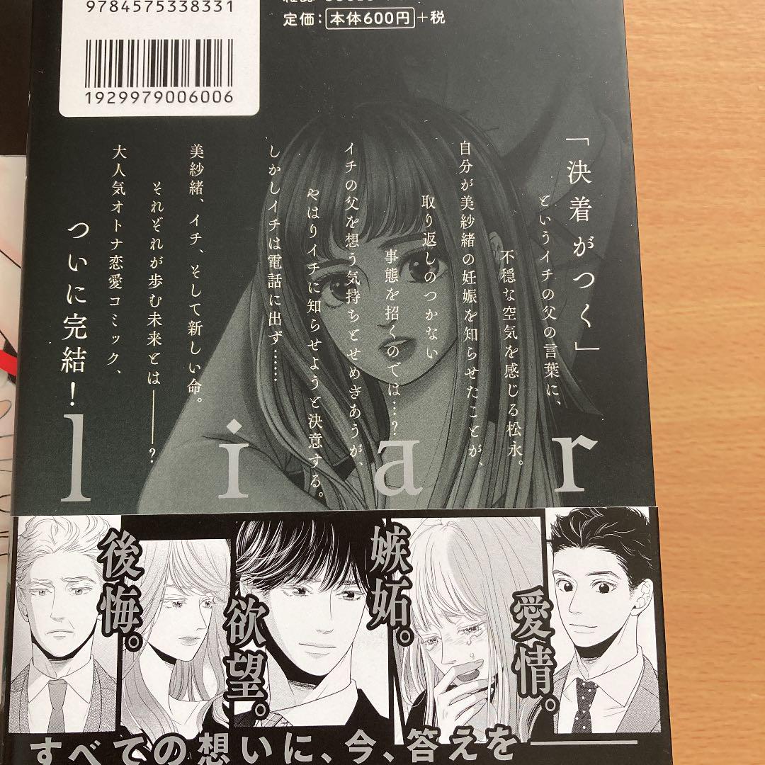 コンビニ受取対応商品 女性漫画 Liar ライアー もぁらす 全巻9巻完結セット Www Nexgenmedical Com