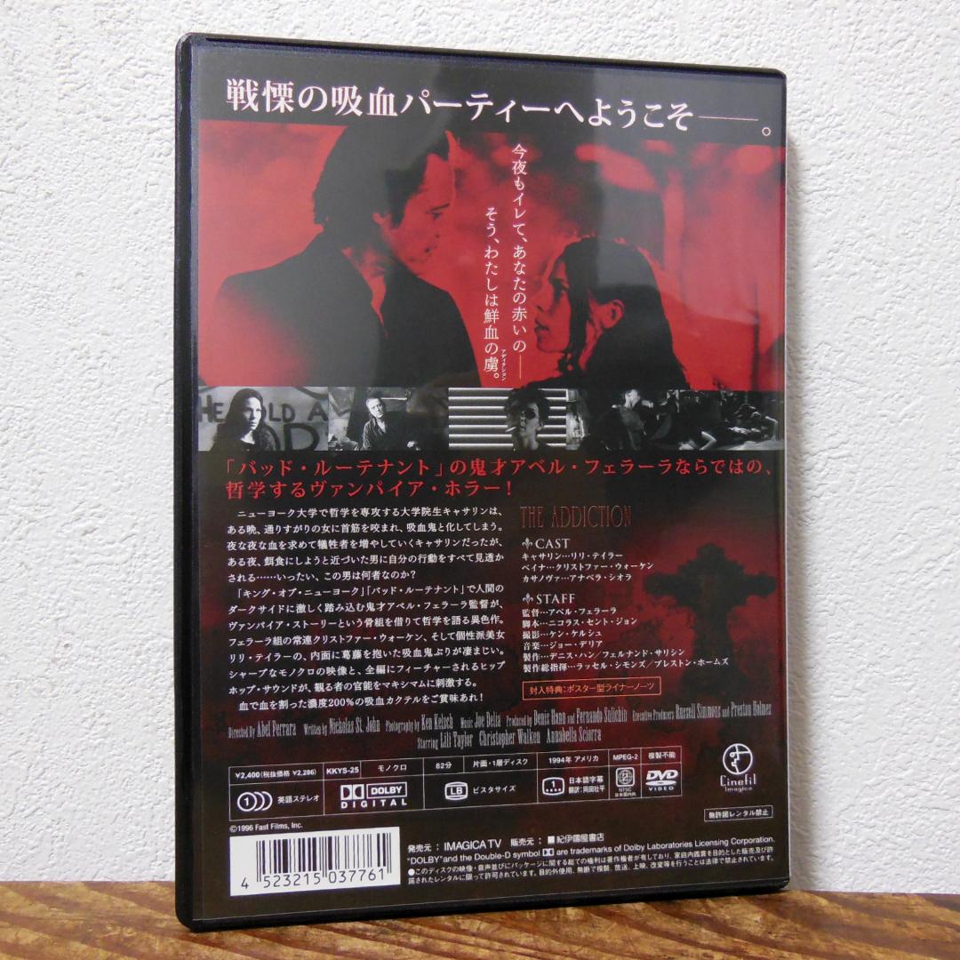 アディクション 吸血の宴 ('95米) DVD　アベル・フェラーラ監督