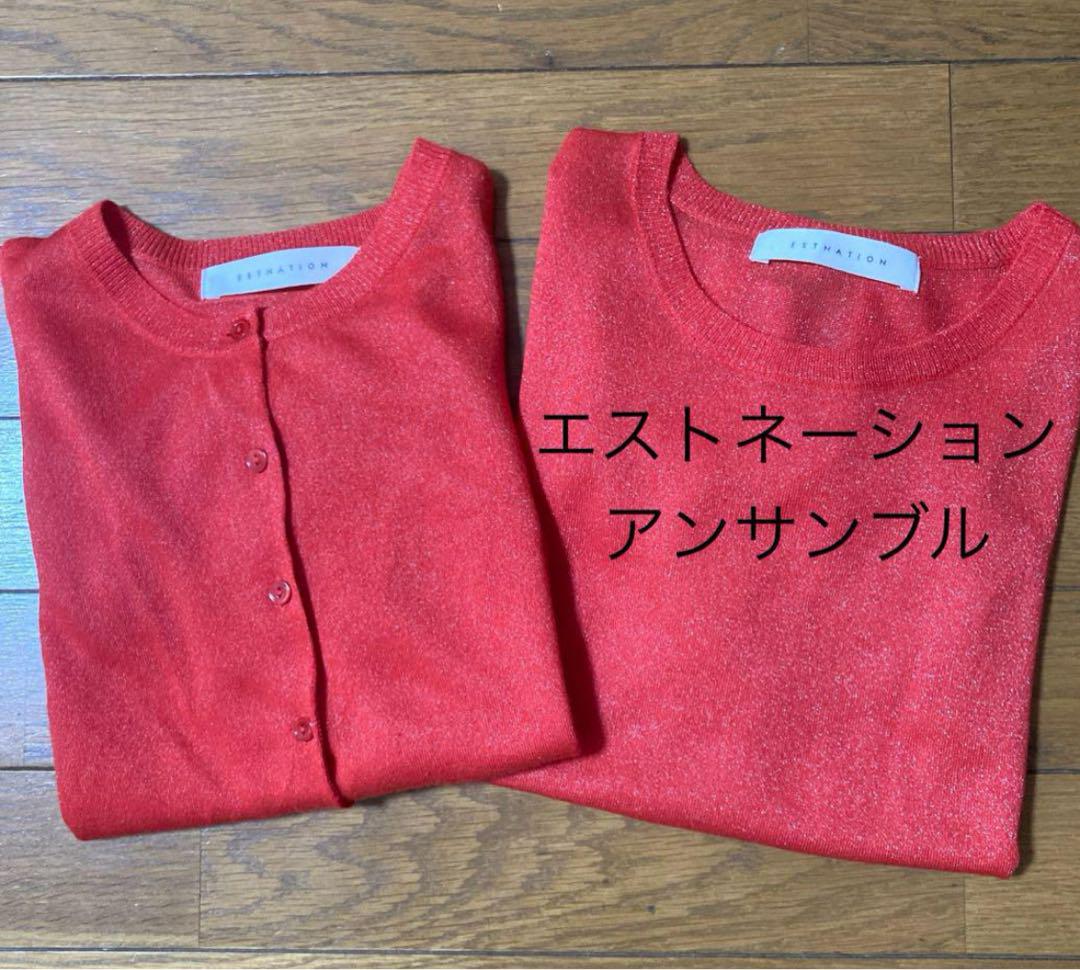 エストネーション アンサンブル 赤（ラメ入り）