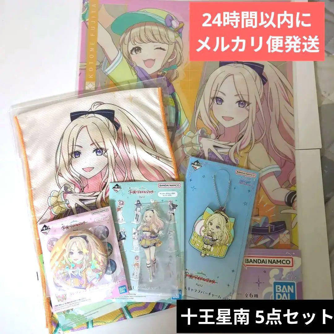 ⑨ 学園アイドルマスター 一番くじ ポスター タオル ラバー 缶バッジ アクスタ
