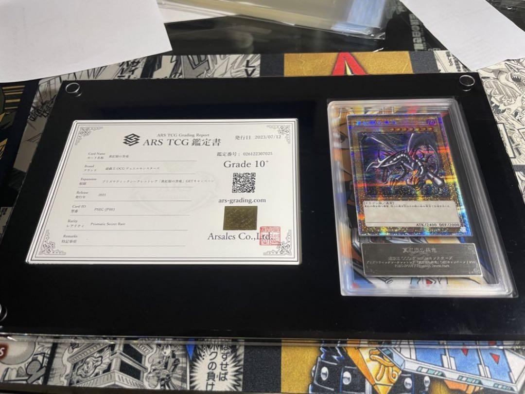 遊戯王 真紅眼の黒竜 プリズマ ars10+