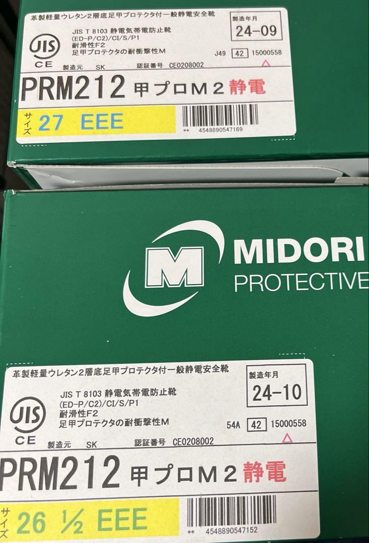 ミドリ安全　安全靴　26.5cm