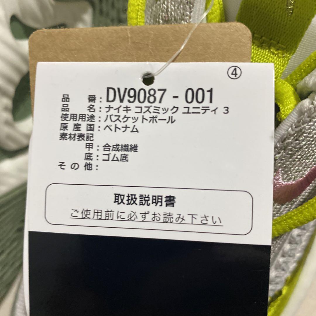 ナイキ ゴズミックユニティ 3 メンズ29.0cm 新品未使用 箱無し