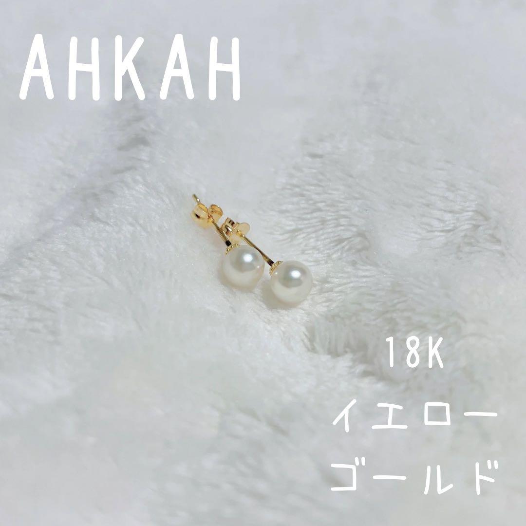 AHKAH 18K イエローゴールド アンジュパール