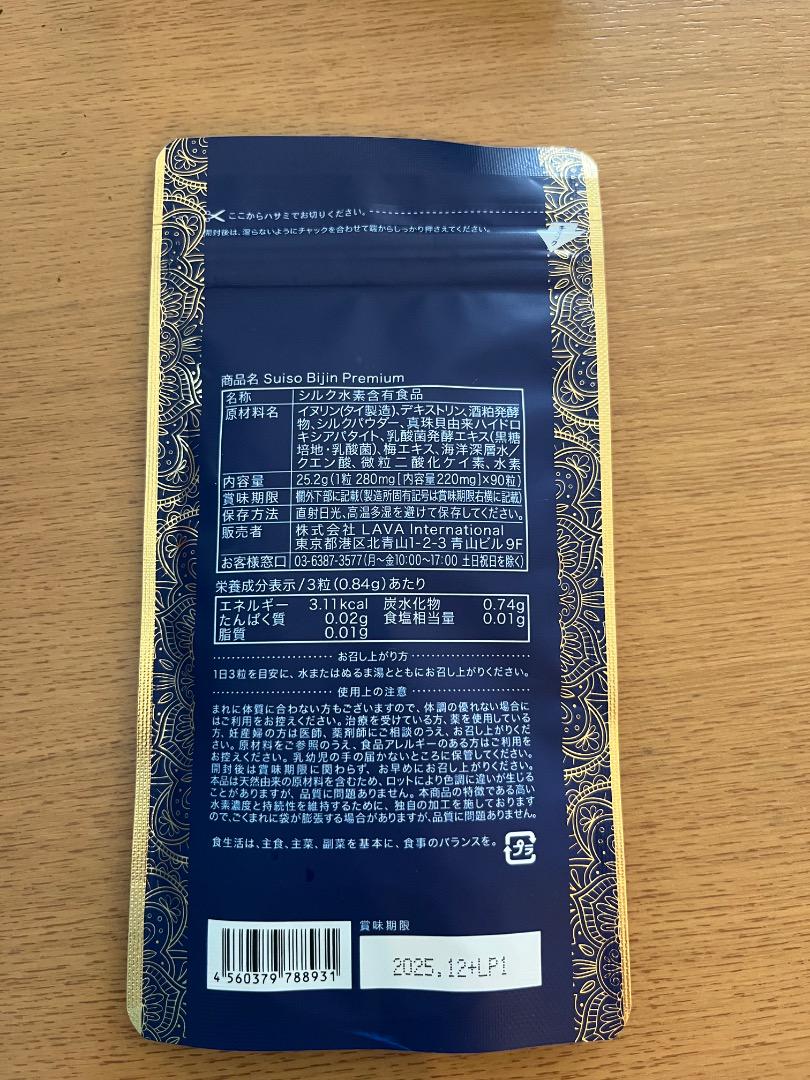 Suiso Bijin Premium 30包