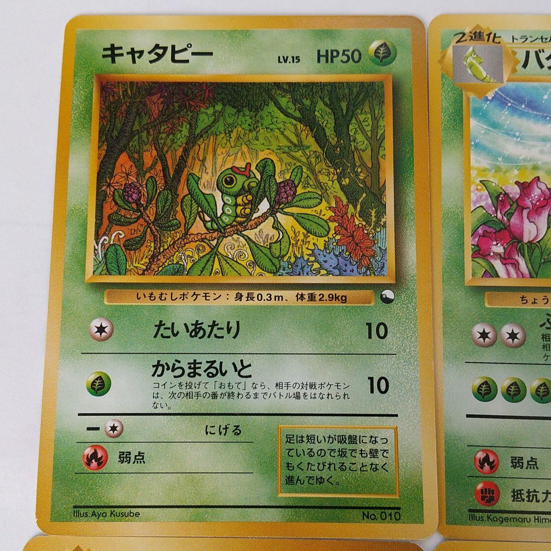 メルカリ ポケモンカード旧裏面キャタピー ポケモンカードゲーム 1 0 中古や未使用のフリマ メルカリ ポケモンカード旧裏面キャタピー ポケモンカードゲーム 1 0 中古や未使用のフリマ