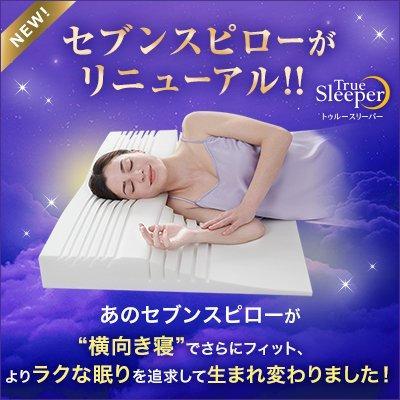 国産最安値 トゥルースリーパー セブンスピロー ウルトラフィット ダブル XRHVW-m67965387794 豊富な