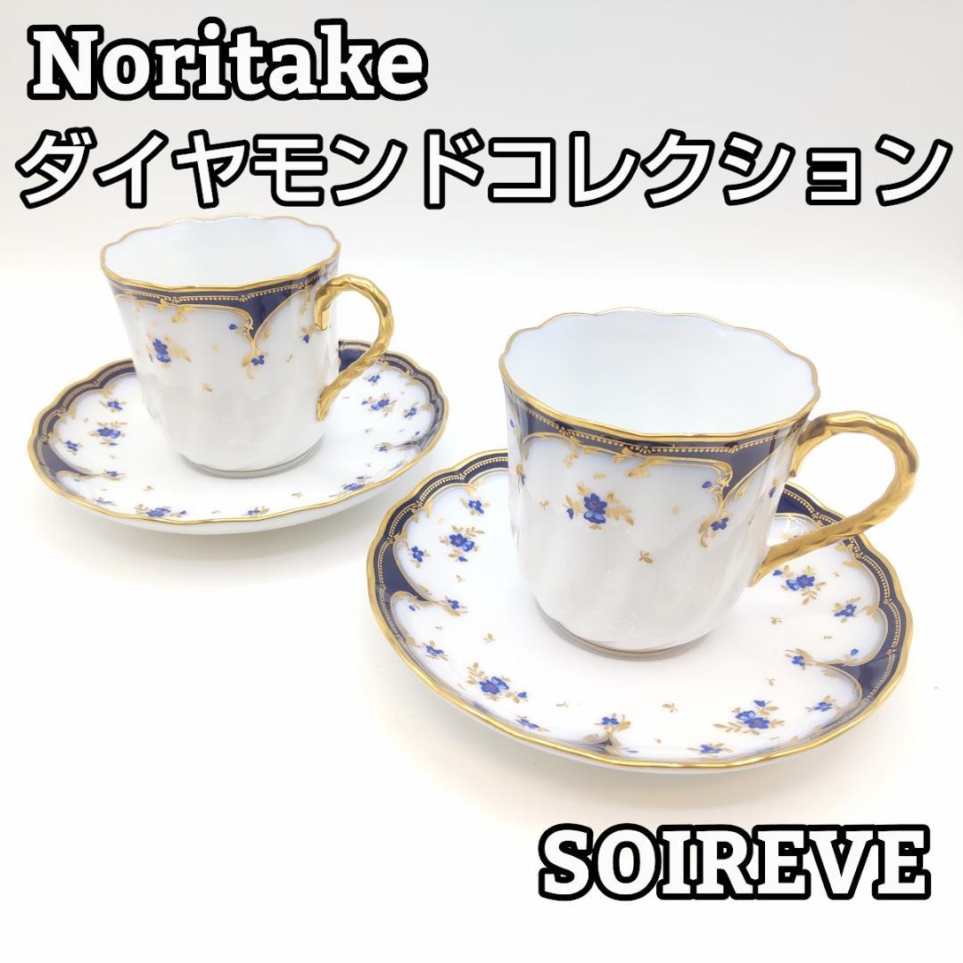 ノリタケ ダイヤモンドコレクション SOIREVE カップ&ソーサー ノリタケ ダイヤモンドコレクション SOIREVE カップ&ソーサー