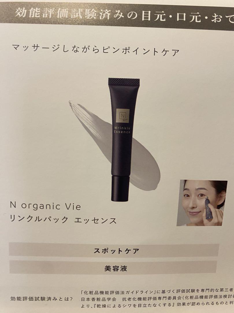 【☆I☆】NオーガニックVie ローション クリーム パックエッセンス4点