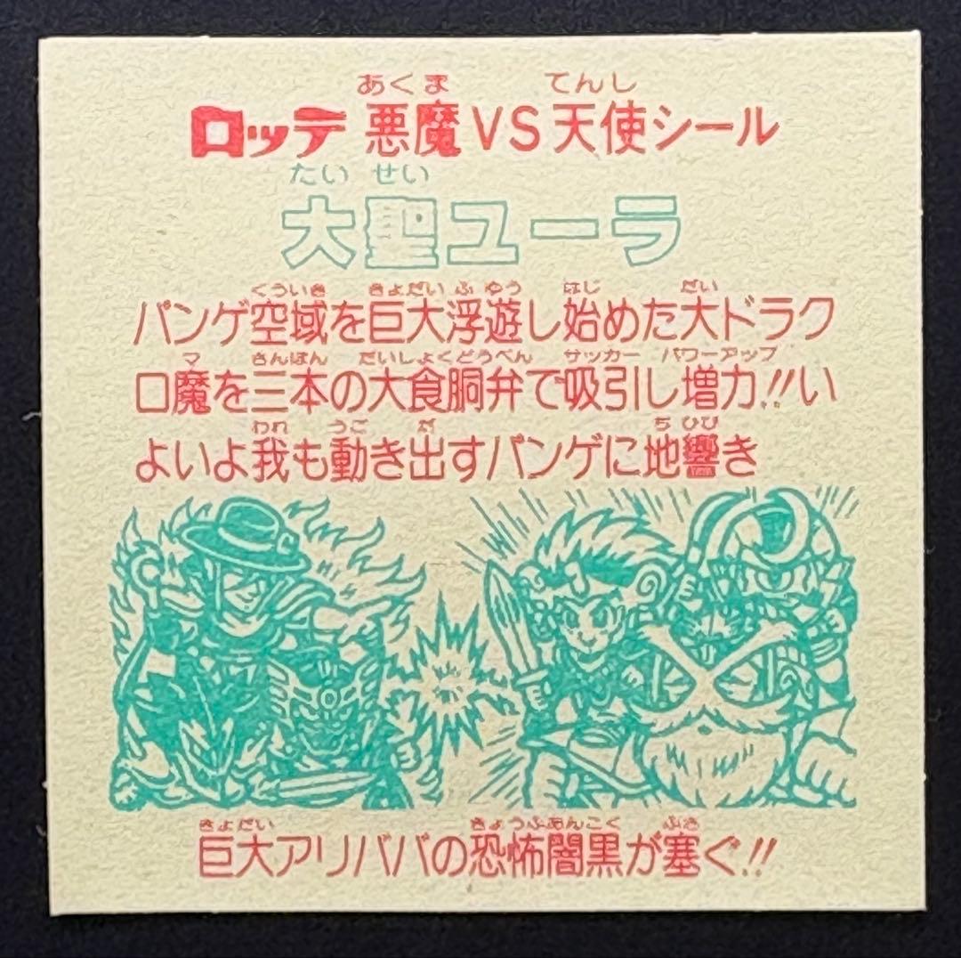 旧ビックリマン