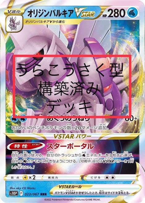 魅力的な価格 ポケモンカード オリジンパルキアv Starデッキ ポケモンカードゲーム Www Zone11 At 魅力的な価格 ポケモンカード オリジンパルキアv Starデッキ ポケモンカードゲーム Www Zone11 At
