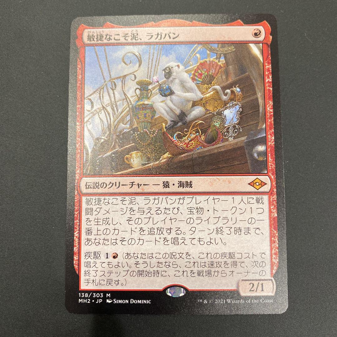 MTG 敏捷なこそ泥 ラガバン