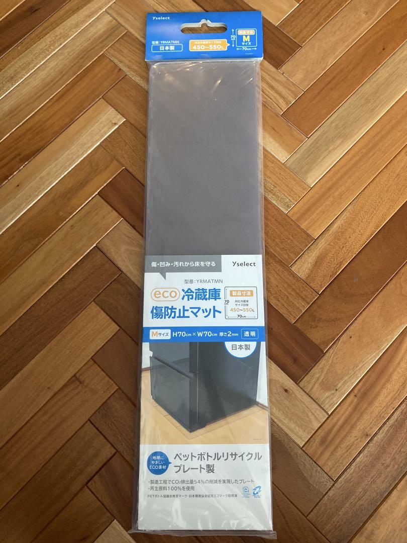冷蔵庫傷防止エコマット H70×W70×D2cm