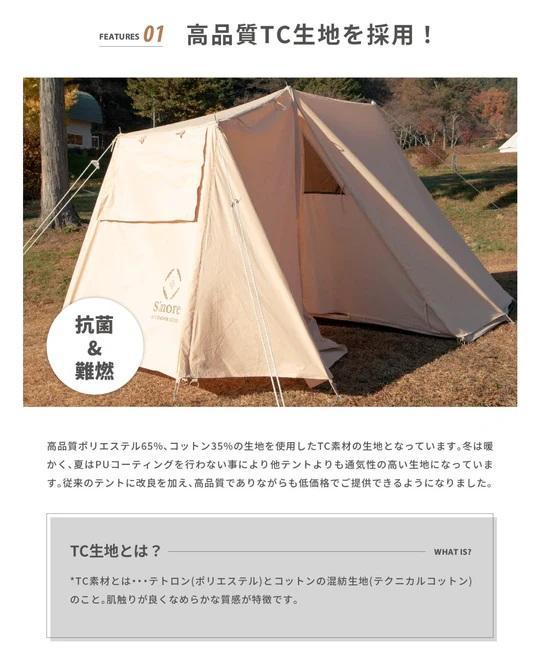 S'more Rooflet ポリコットンテント