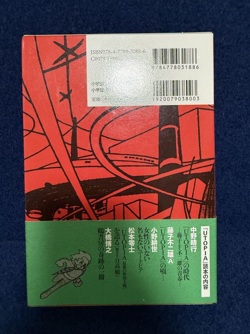 UTOPIAユートピア最後の世界大戦覆刻版☆藤子・F不二雄/藤子