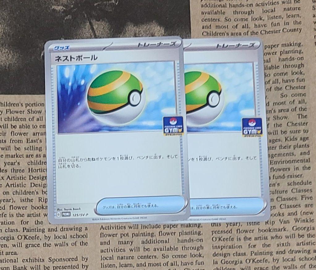 ポケモンカード ネストボール 2枚セット販売 - メルカリ