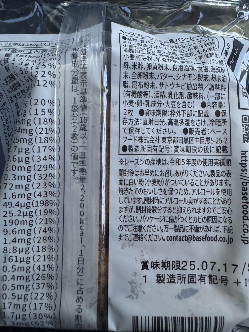 ベースブレッド　5種類　54個
