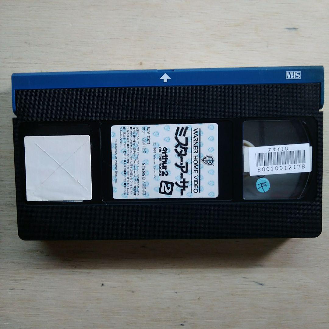 ミスター・アーサー2 VHS 字幕版 - メルカリ