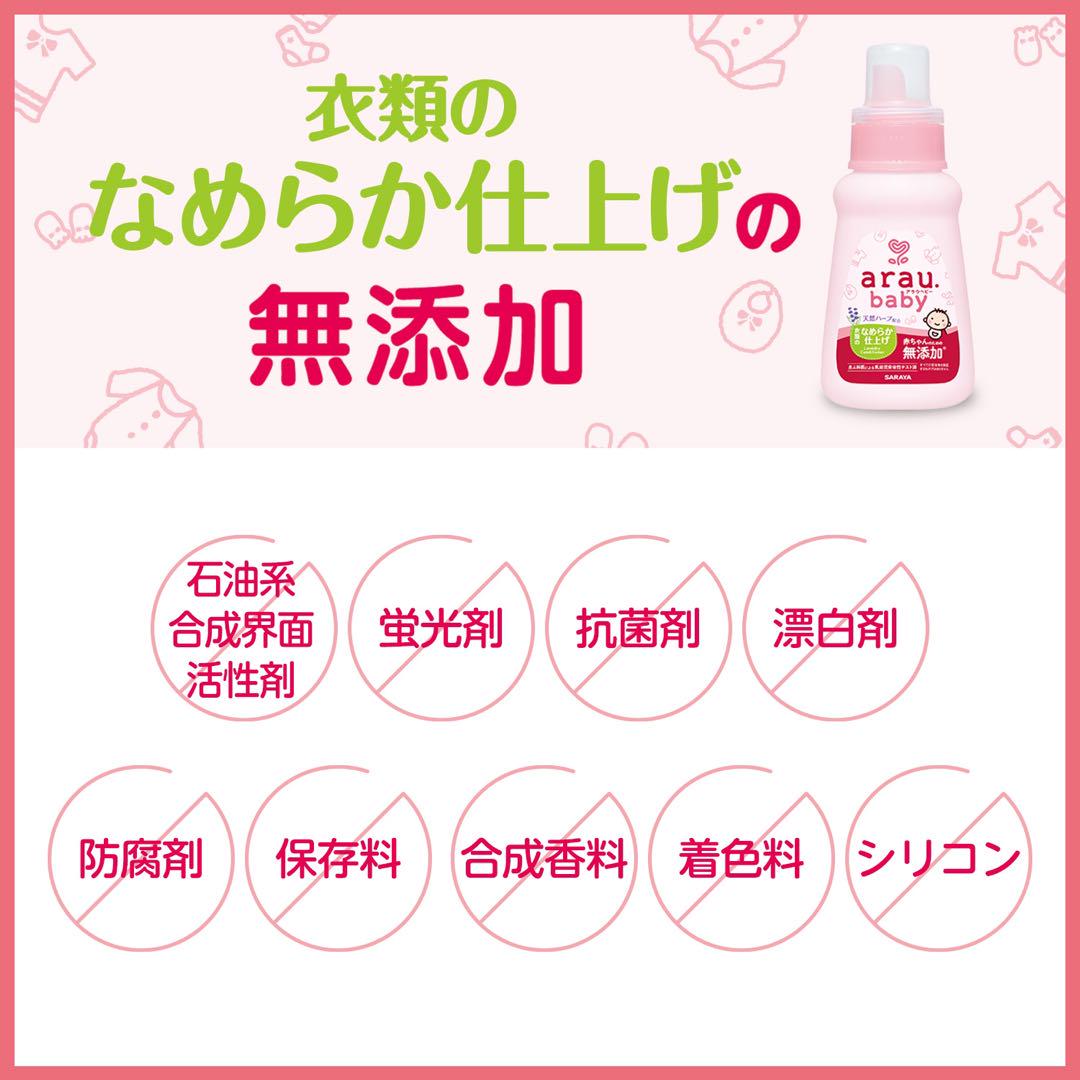 arau.baby アラウベイビー 無添加洗剤 9本セット
