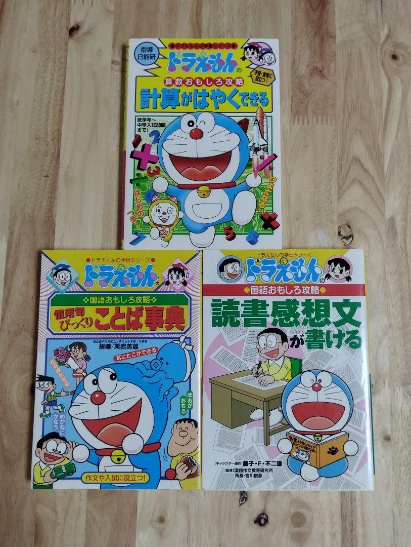 NEW] ドラえもん日本の歴史全3巻:ドラえもん学習シリーズ社会科