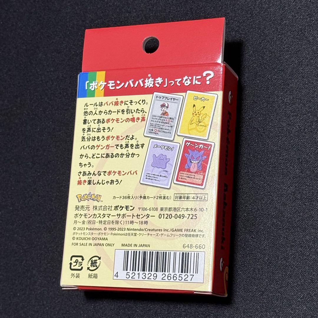 新品未開封　ポケモンババ抜き　ババ抜き　赤　37個 Amazon.co.jp: ポケモンセンターオンライン ポケモン ババ抜き