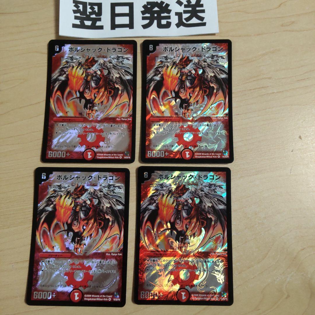 ボルシャックドラゴン　初期　旧枠　【美品】 旧枠2009年 ボルシャックドラゴン - メルカリ