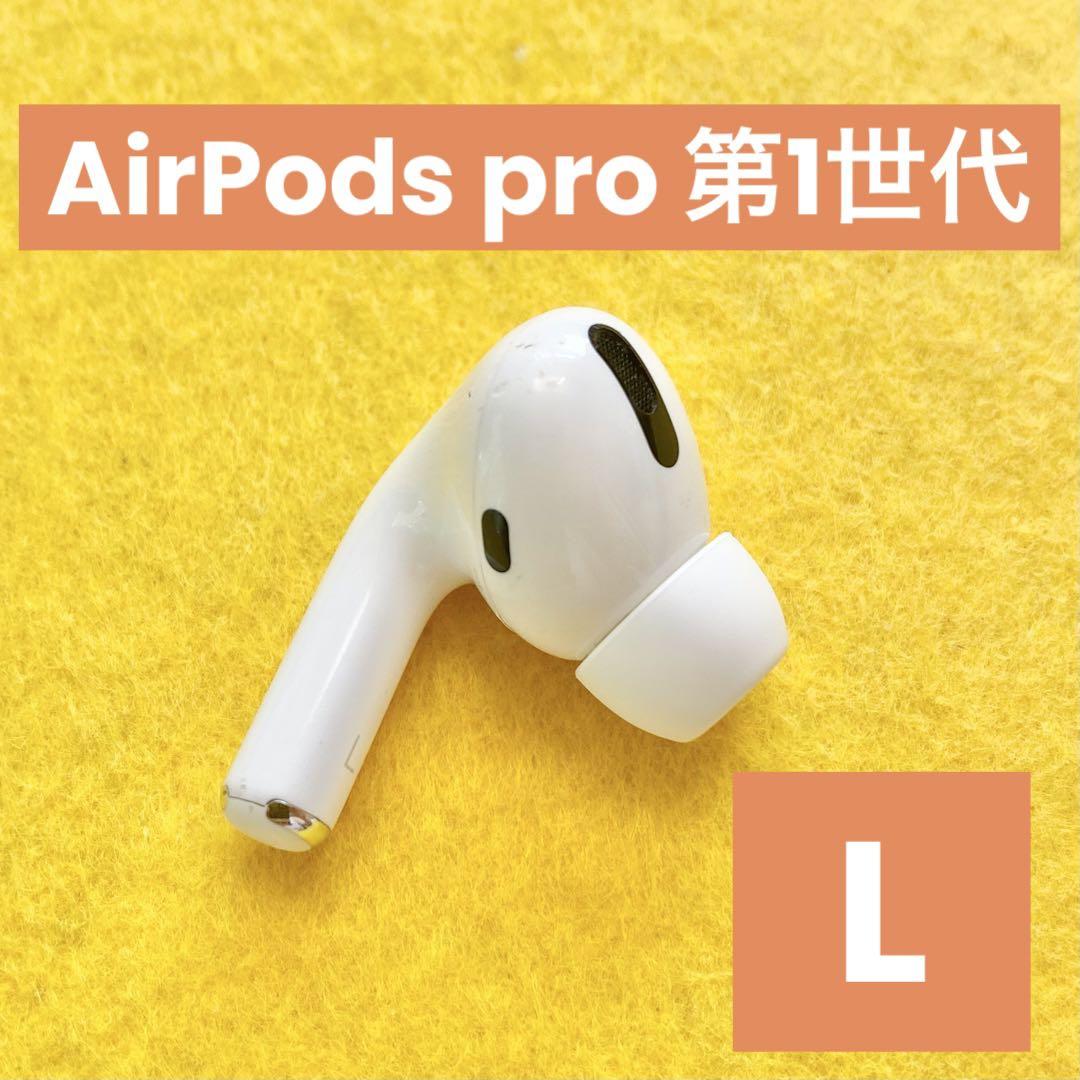 Apple AirPods Pro 第1世代 A2083 A2084 A2190 MWP22J/A