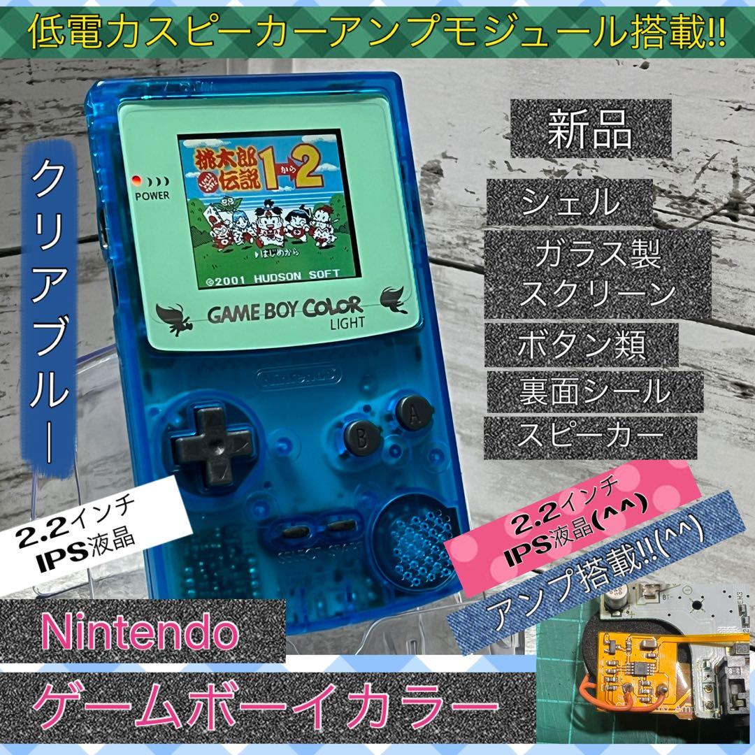 【2.2インチIPS液晶・純正画面より小さい】美品‼️ゲームボーイカラー
