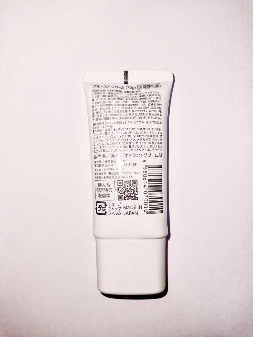 プルーストクリーム 30g 新品未開封 - メルカリ