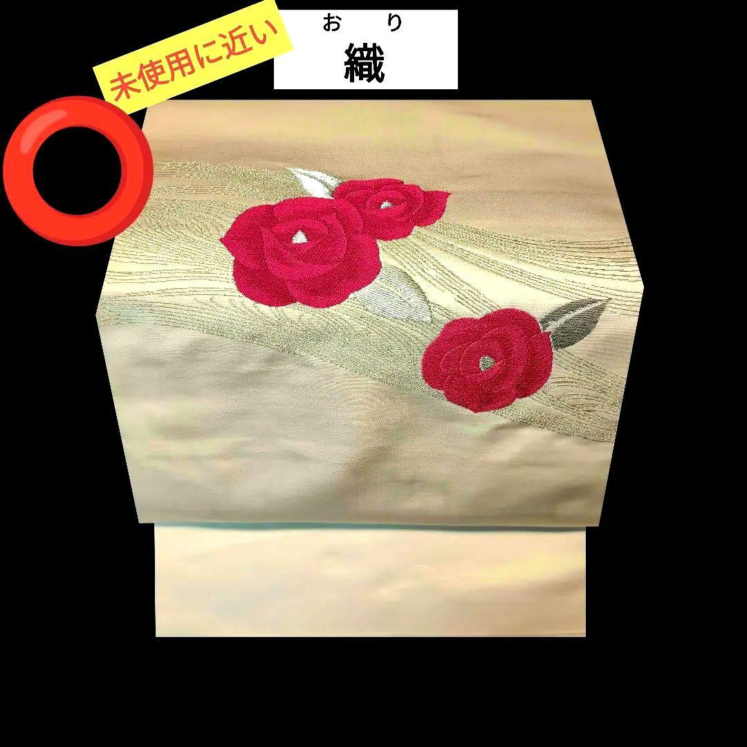8397       ⭕未使用に近い　織（おり）の帯　袋名古屋帯　　紅い小花