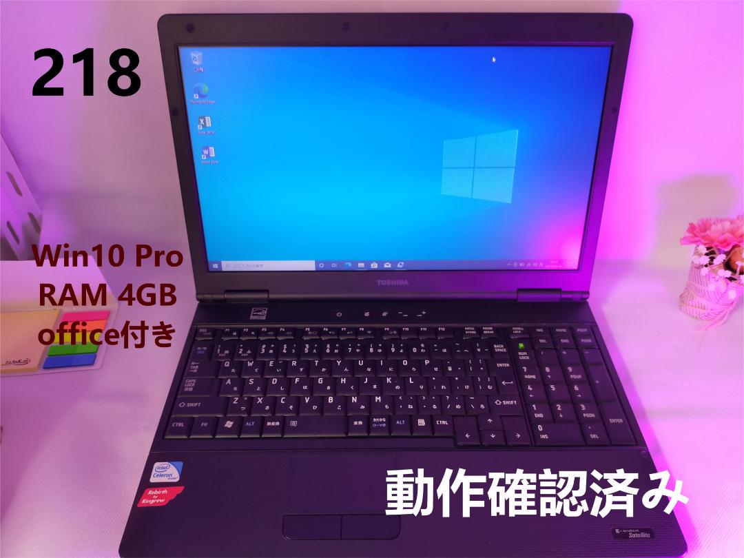 超爆安 東芝ノートPC メモリ4GB OFFICE2016 MOS試験勉強 - ノートPC 超爆安 東芝ノートPC メモリ4GB OFFICE2016 MOS試験勉強 - ノートPC