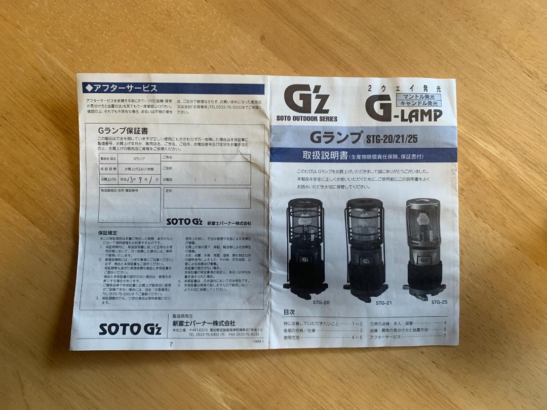 SOTO G’z STGー25 G-LAMP（Gランプ・廃盤品）