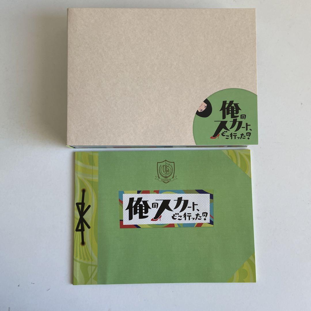 【値下げ】俺のスカート、どこ行った？　Blu-ray BOX 俺のスカート、どこ行った？」Blu-ray BOX | 日テレポシュレ本店