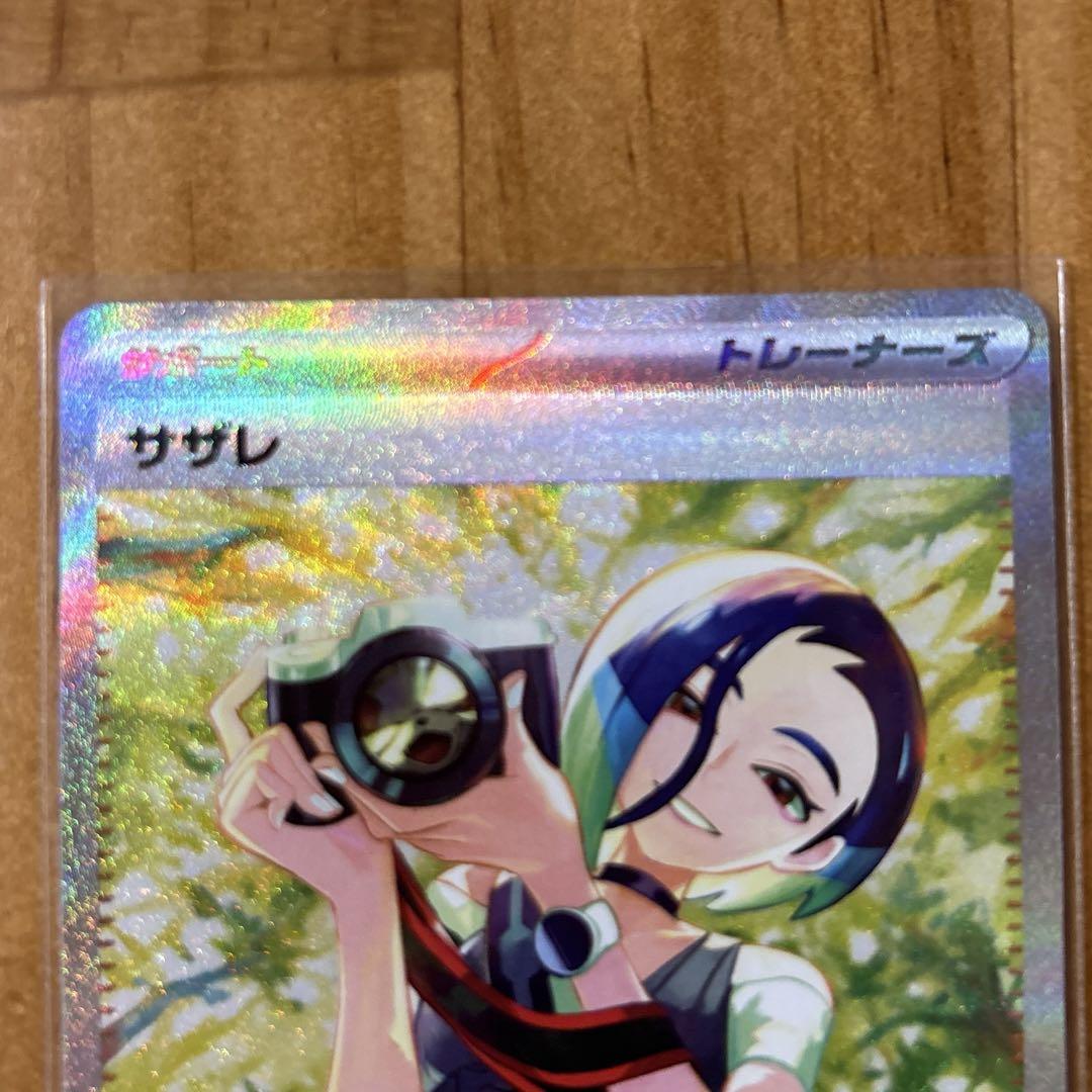 ポケモンカード クリムゾンヘイズ サザレSAR