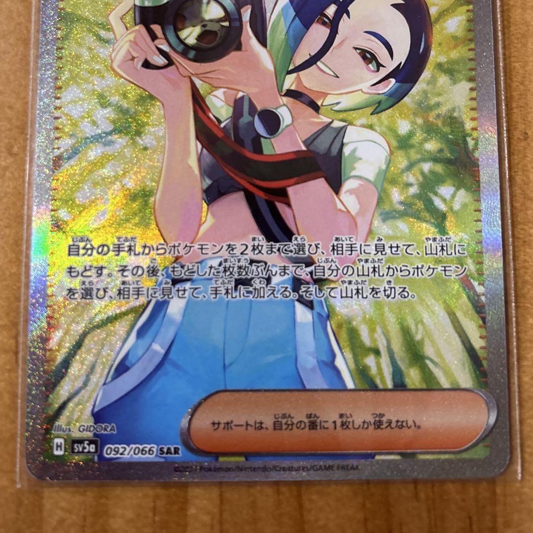 ポケモンカード クリムゾンヘイズ サザレSAR