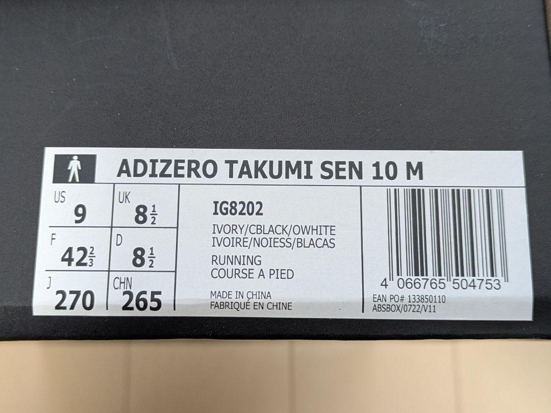 アディゼロ タクミ セン 10 / Adizero Takumi Sen 10