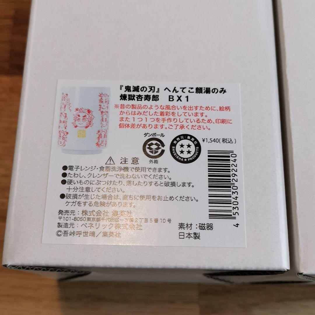 らくらくメ 鬼滅の刃 へんてこ顔湯のみ3点セット 3d6G8-m67980966713 カテゴリー