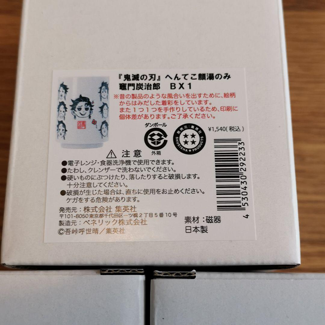 らくらくメ 鬼滅の刃 へんてこ顔湯のみ3点セット 3d6G8-m67980966713 カテゴリー