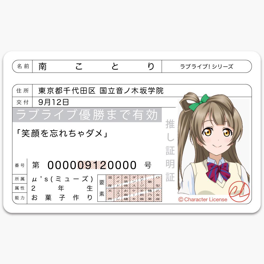 メルカリ 南ことり ラブライブ 推し証明証 カード 950 中古 メルカリ 南ことり ラブライブ 推し証明証 カード 950 中古
