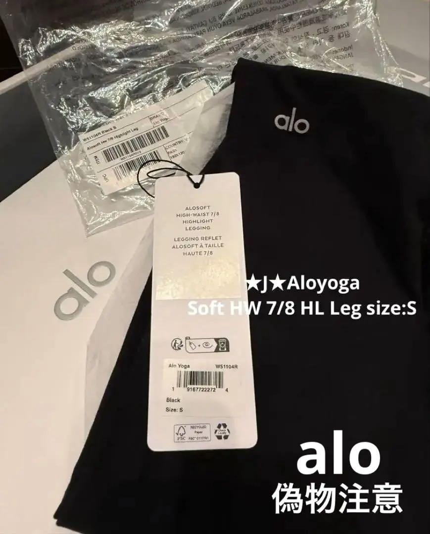 ★日本未入荷★新品 alo yoga アロヨガ レギンス 7/8