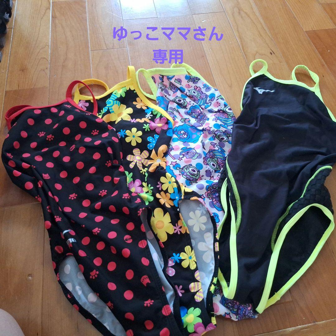 水着四枚