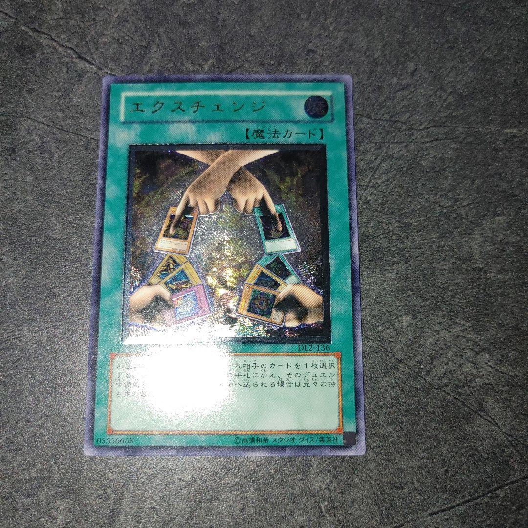 美品】遊戯王 エクスチェンジ レリーフ