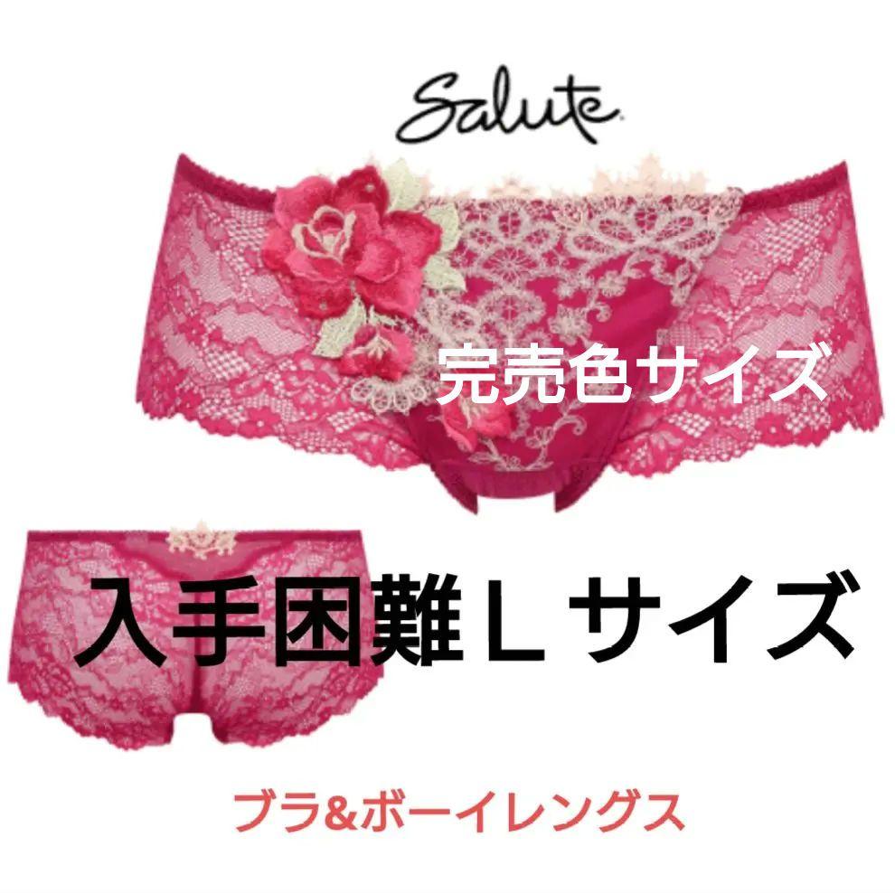 サルート　84【新品タグ】サルート84♡サルート　40周年♡完売ショーツＬサイズ