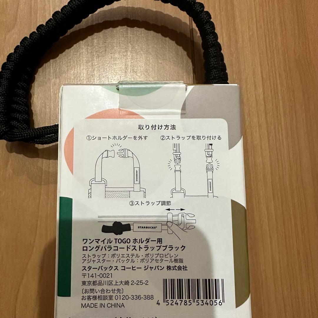 4点セット☆ワンマイルTOGOホルダー ストラップ ブラック ピンク