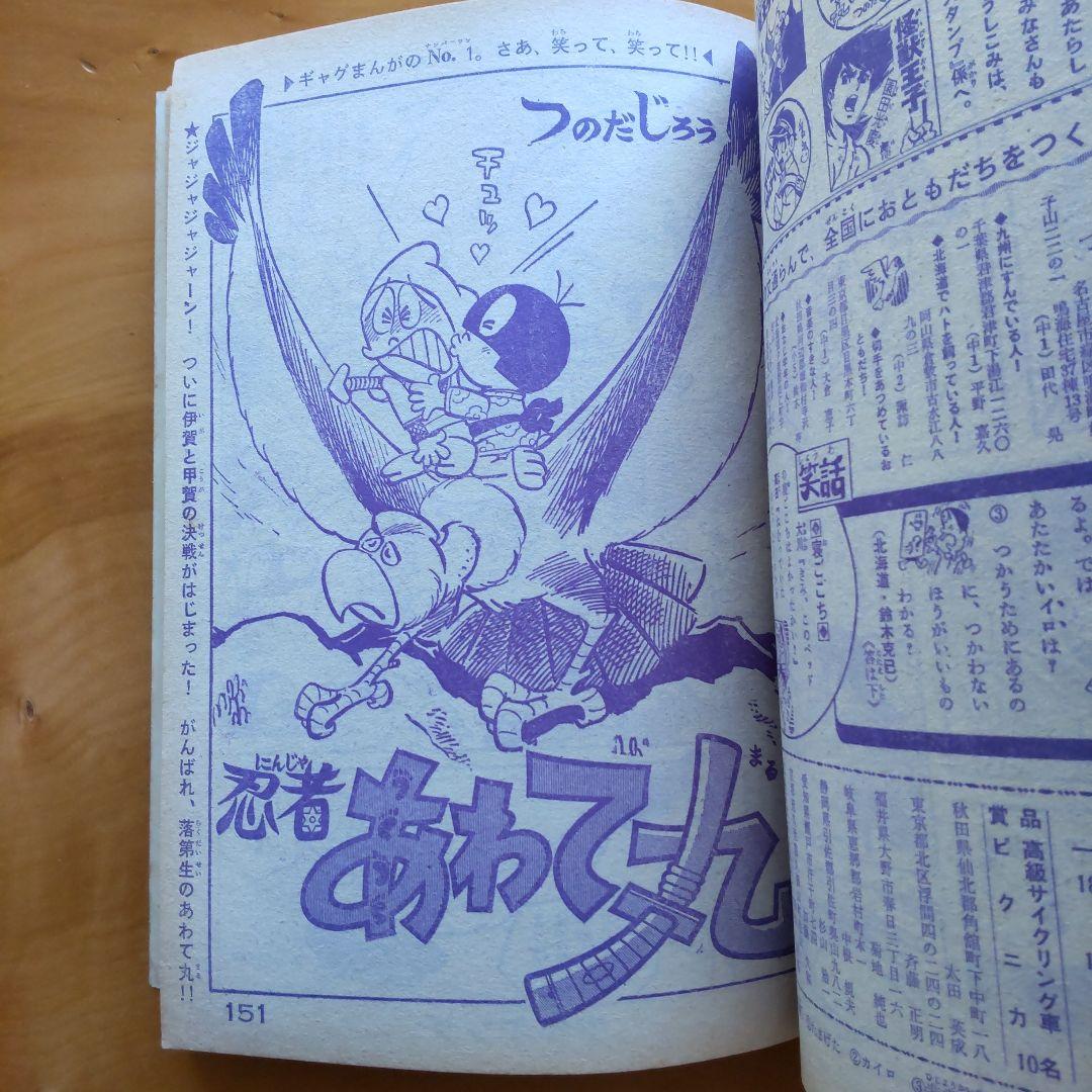 週刊少年キング1967年11月19日号 なぞと怪奇大特集号