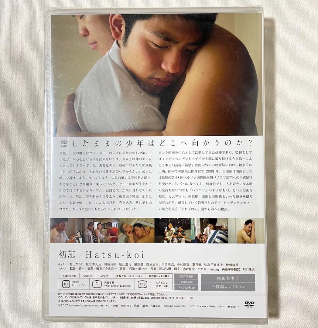 今泉浩一 初戀 Hatsu-koi DVD 未開封 新品 特典付き - メルカリ