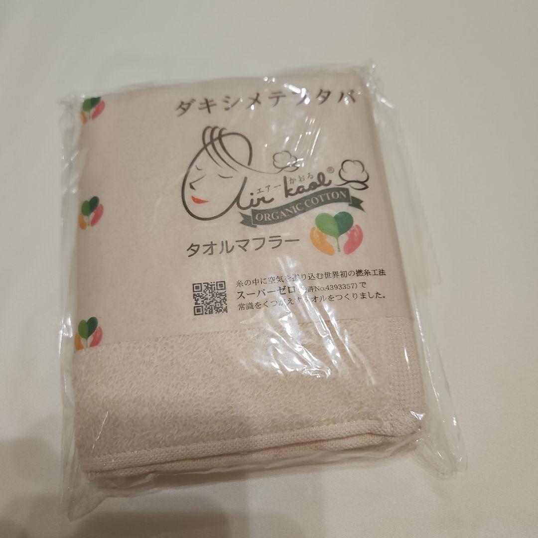 エアーかおるタオルマフラー