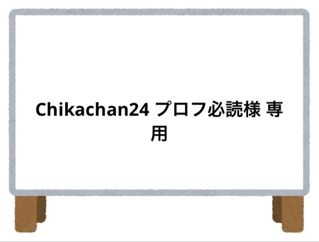 プロフ必読 他サイトは出品してません様 リクエスト 3点 まとめ商品