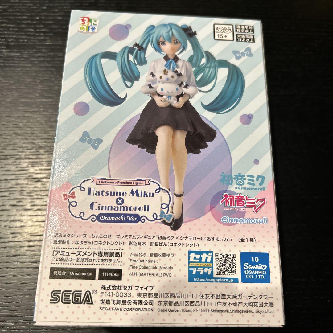 初音ミク シナモロール フィギュア おすましVer - メルカリ