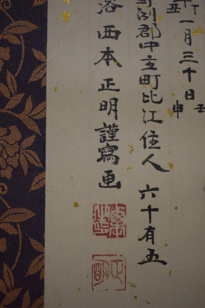 真作/西本正明/阿修羅画賛/金泥/布袋屋掛軸HI-881 真作】//西本正明/阿修羅画賛/金泥/布袋屋掛軸HI-881
